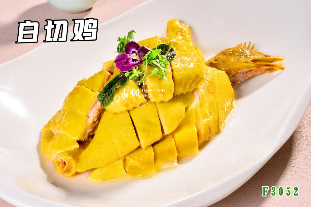 F3052白(bái)切雞