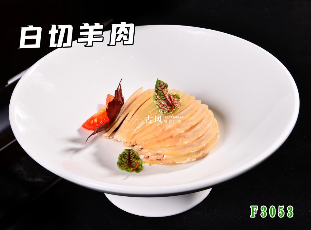 F3053白(bái)切羊肉