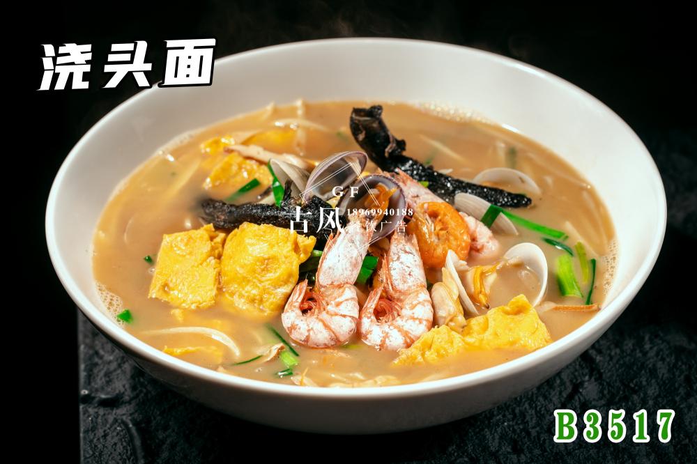 B3517澆頭面  海(hǎi)鮮面