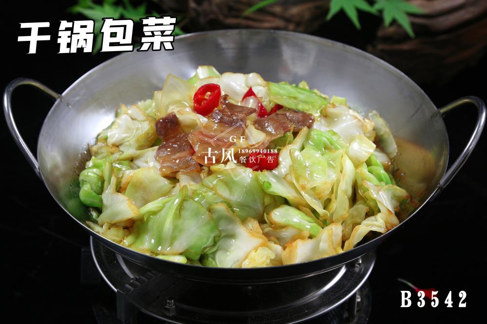 B3542幹鍋包菜