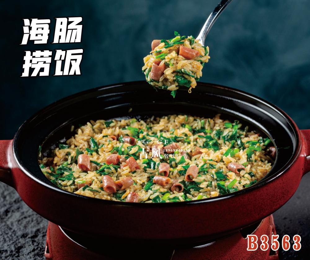 B3563海(hǎi)腸撈飯