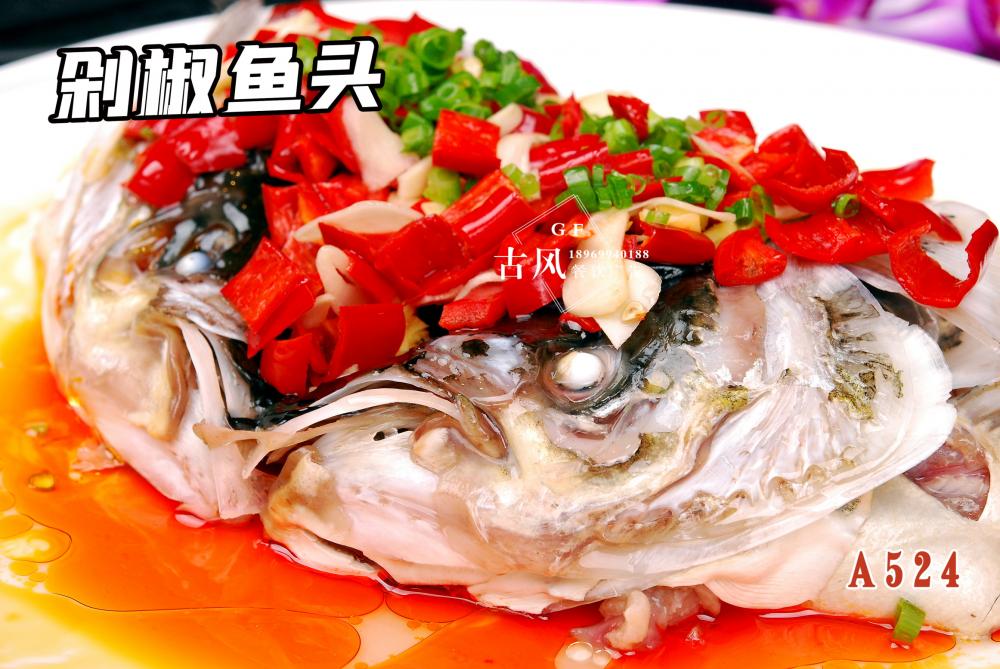 A524剁椒魚頭