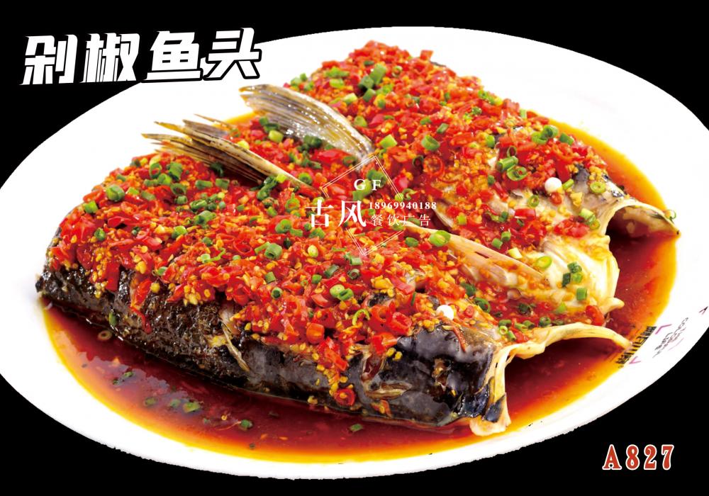 A827麻辣魚頭王 剁椒魚頭