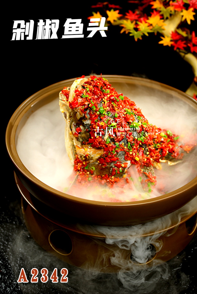 A2342魚頭皇 剁椒魚頭