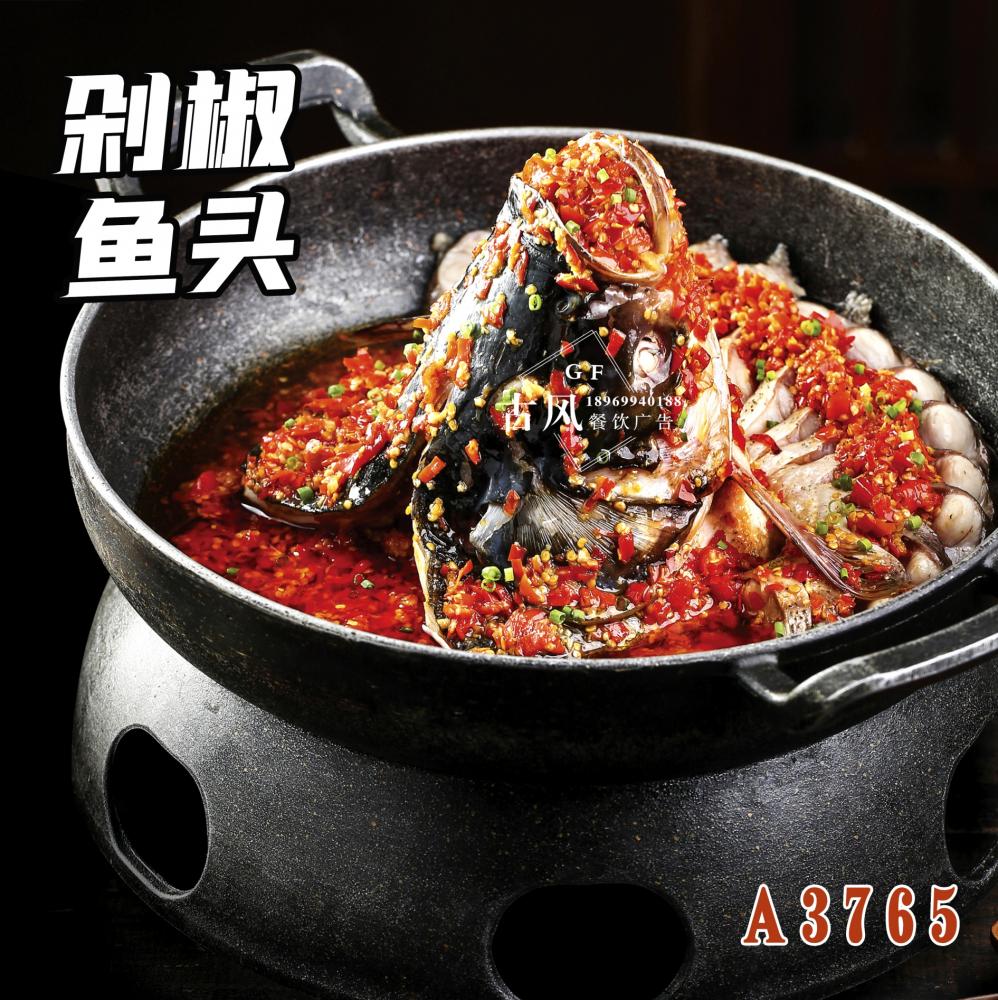 A3765老(lǎo)壇魚頭 剁椒魚頭