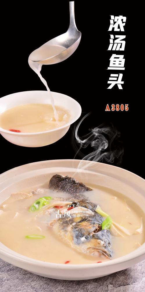 A3805砂鍋魚頭  濃湯魚頭