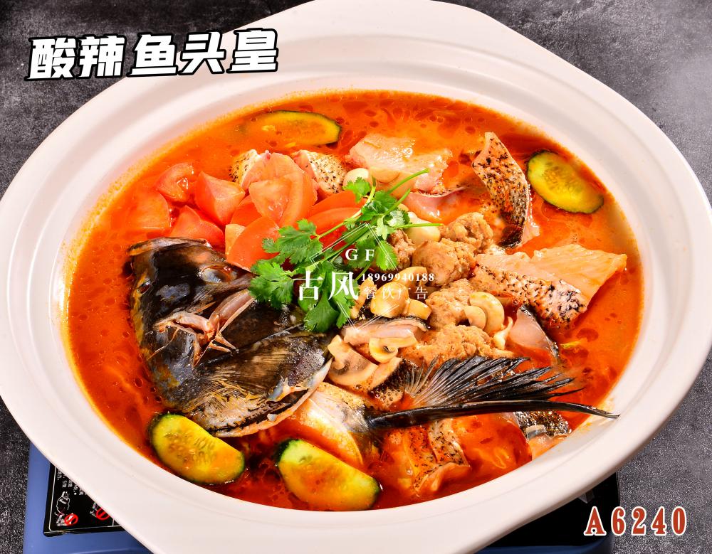 A6240酸辣魚頭皇