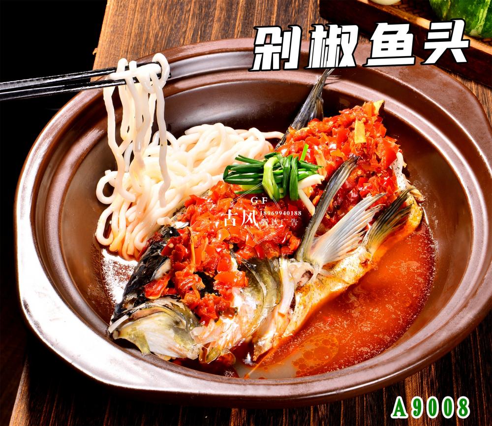 A9008剁椒魚頭