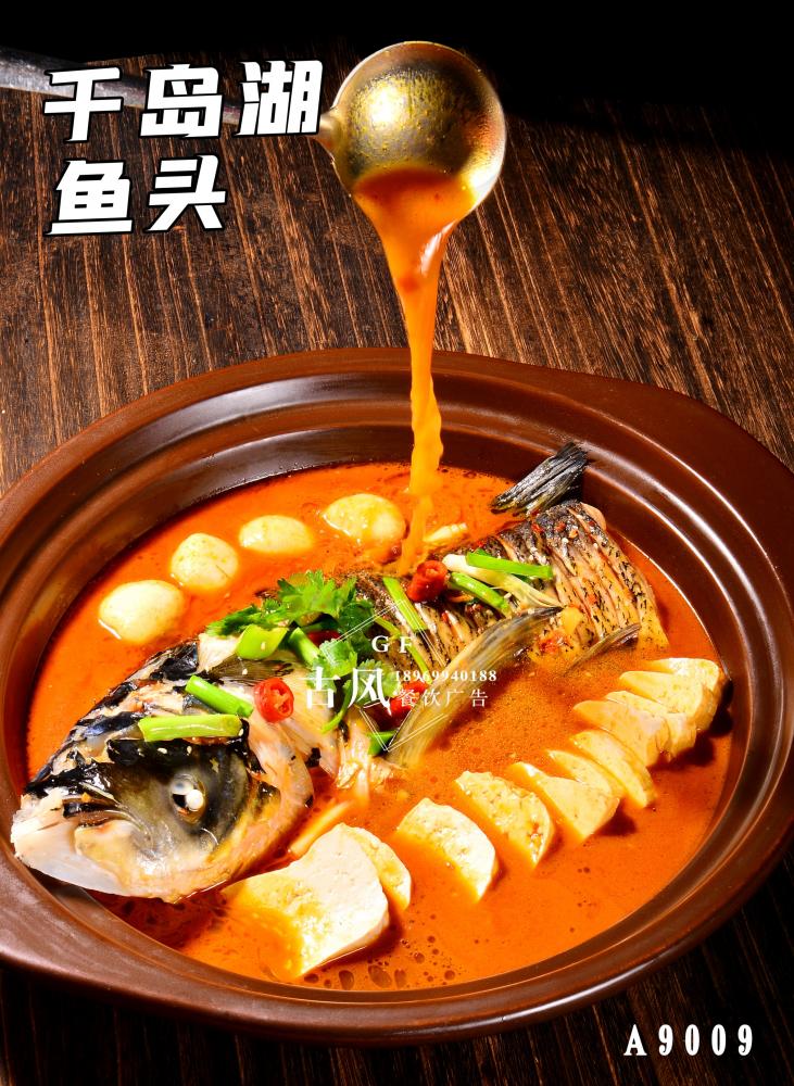 A9009千島湖(hú)魚頭