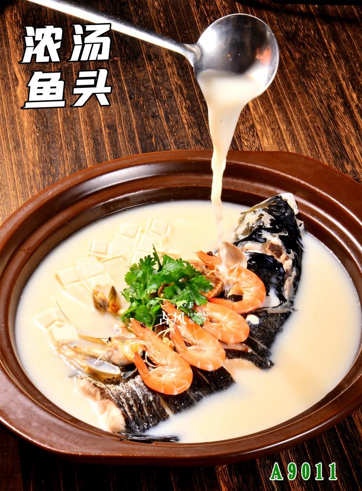 A9011乳湯魚頭  濃湯魚頭