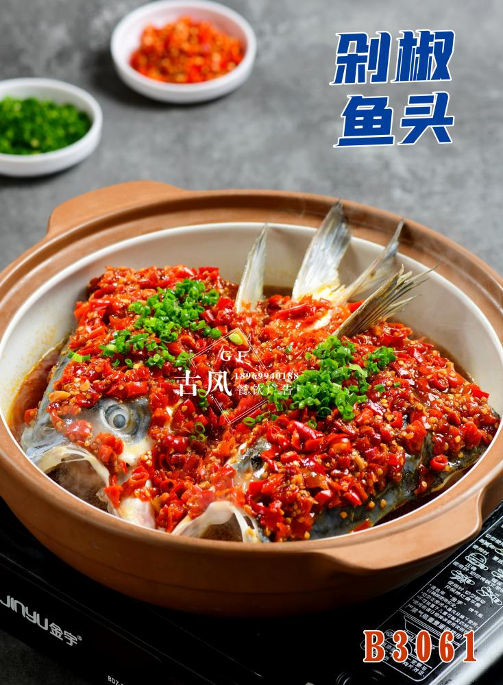 B3061剁椒魚頭