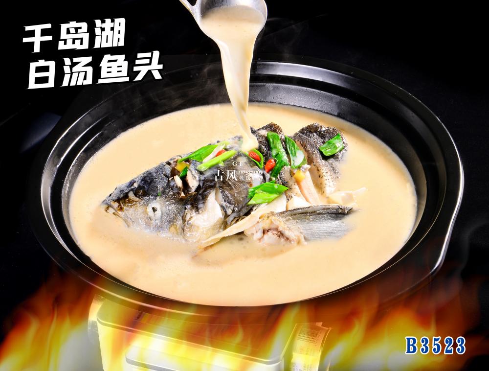 B3523千島湖(hú)白(bái)湯魚頭 濃湯魚頭