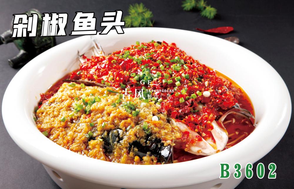 B3601剁椒魚頭