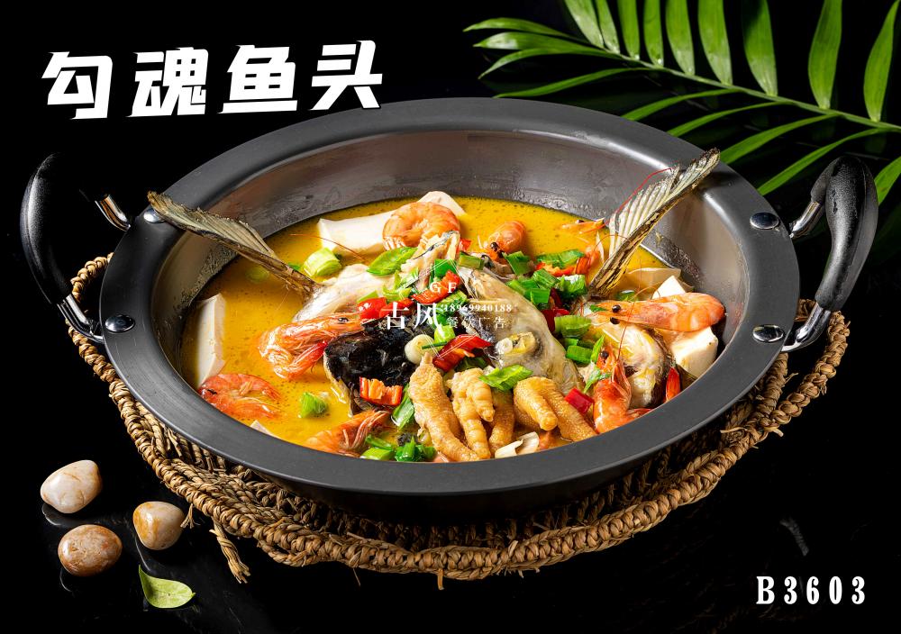 B3603勾魂魚頭