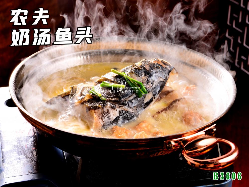 B3606農(nóng)夫奶湯魚頭