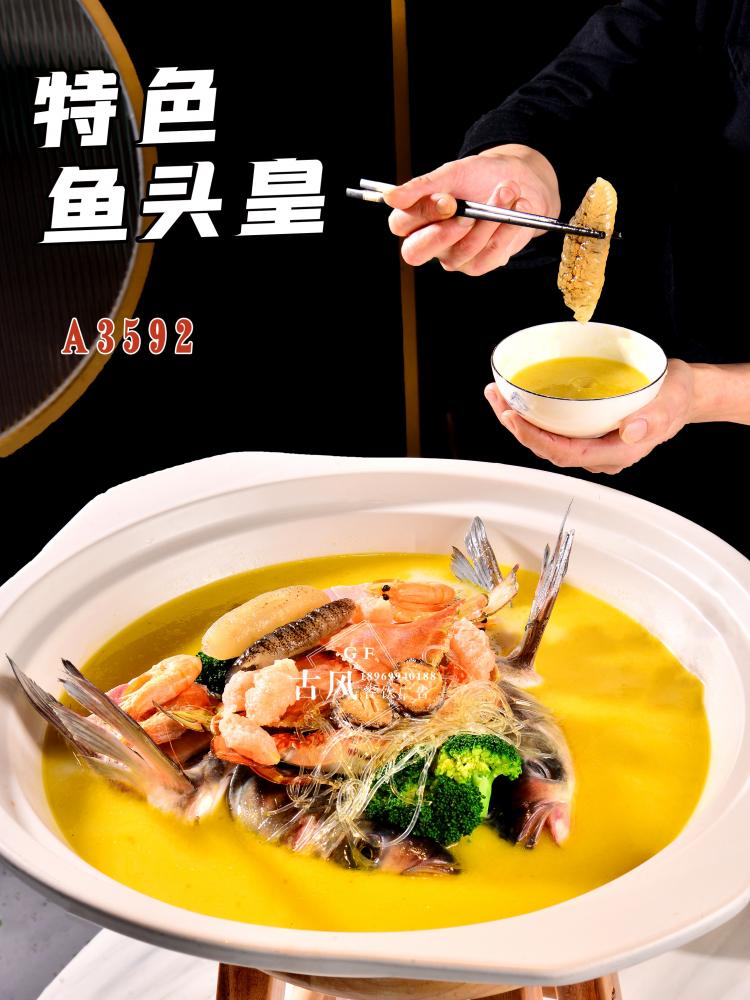 A3592特色魚頭皇