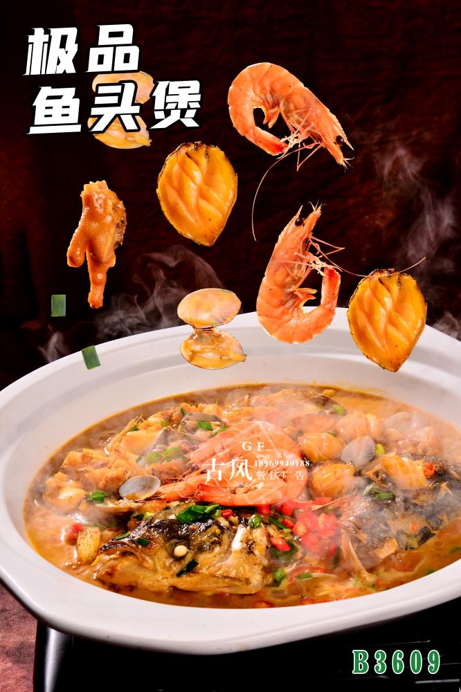 B3609極品魚頭煲  魚頭皇