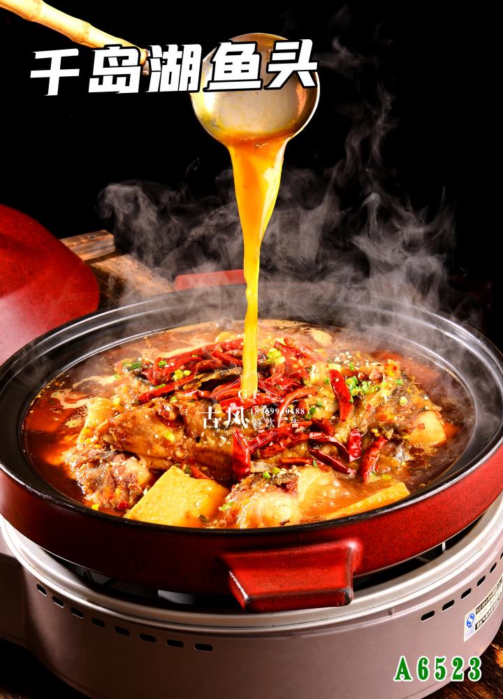 A6523千島湖(hú)魚頭