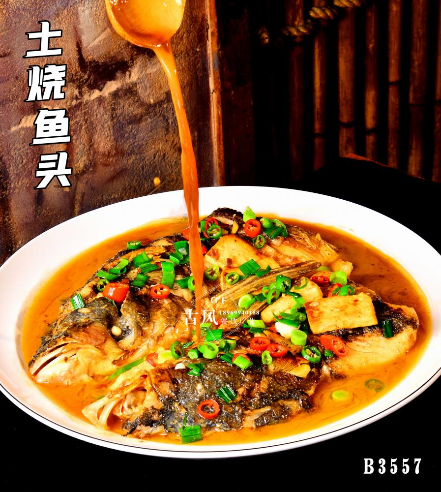 B3557乾隆魚頭 紅(hóng)燒魚頭 土(tǔ)燒魚頭