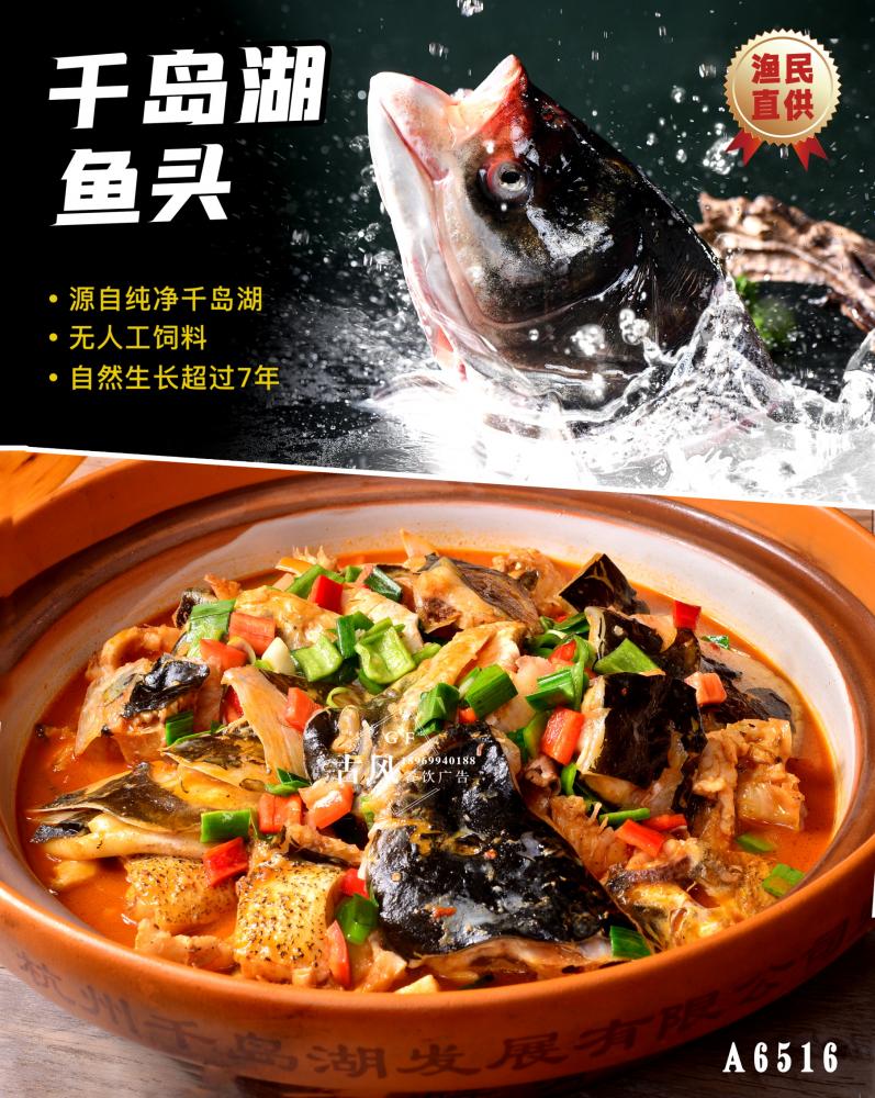 A6516千島湖(hú)魚頭  土(tǔ)燒魚頭