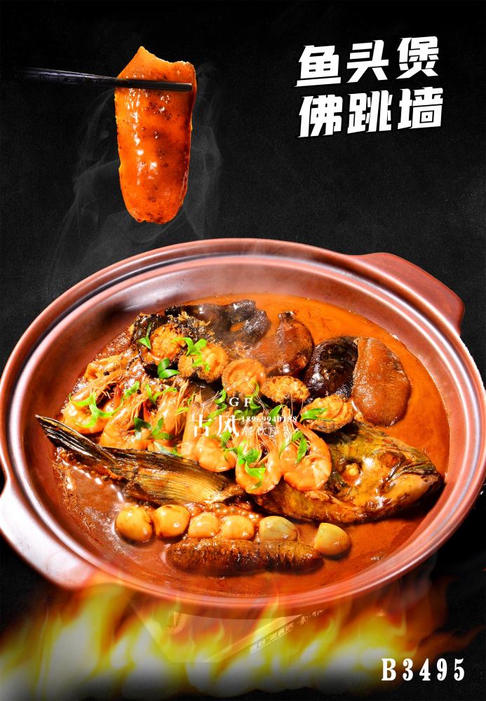 B3495魚頭煲佛跳(tiào)牆