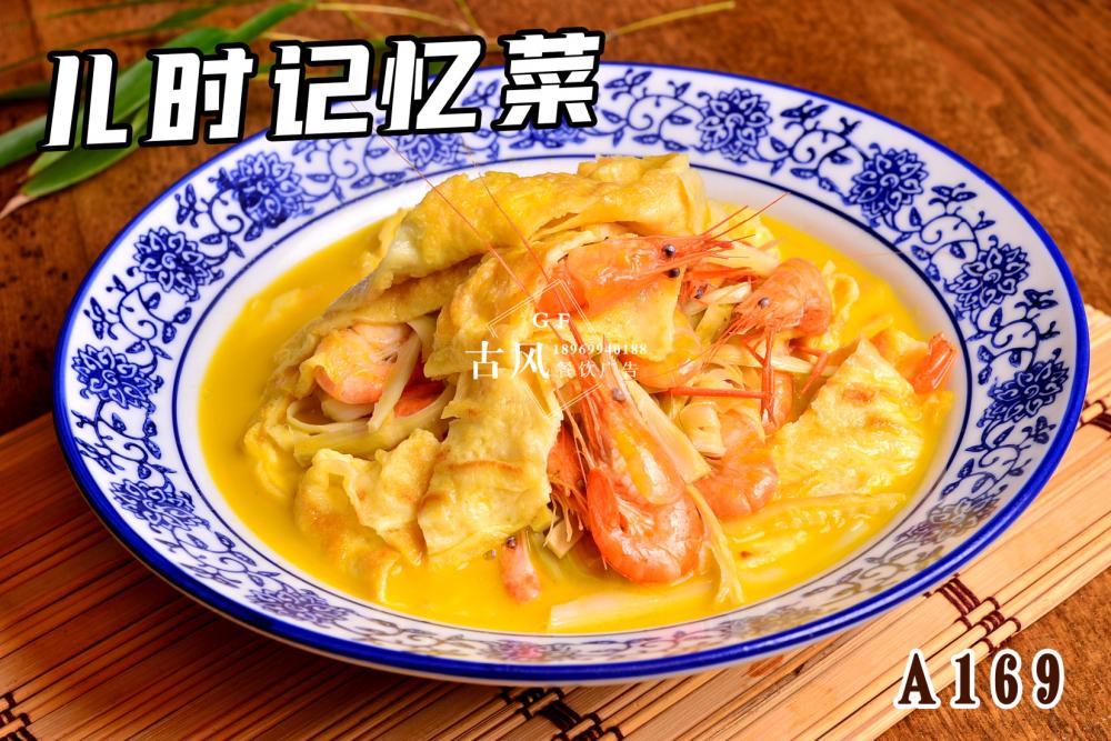 A169兒(ér)時(shí)記憶菜