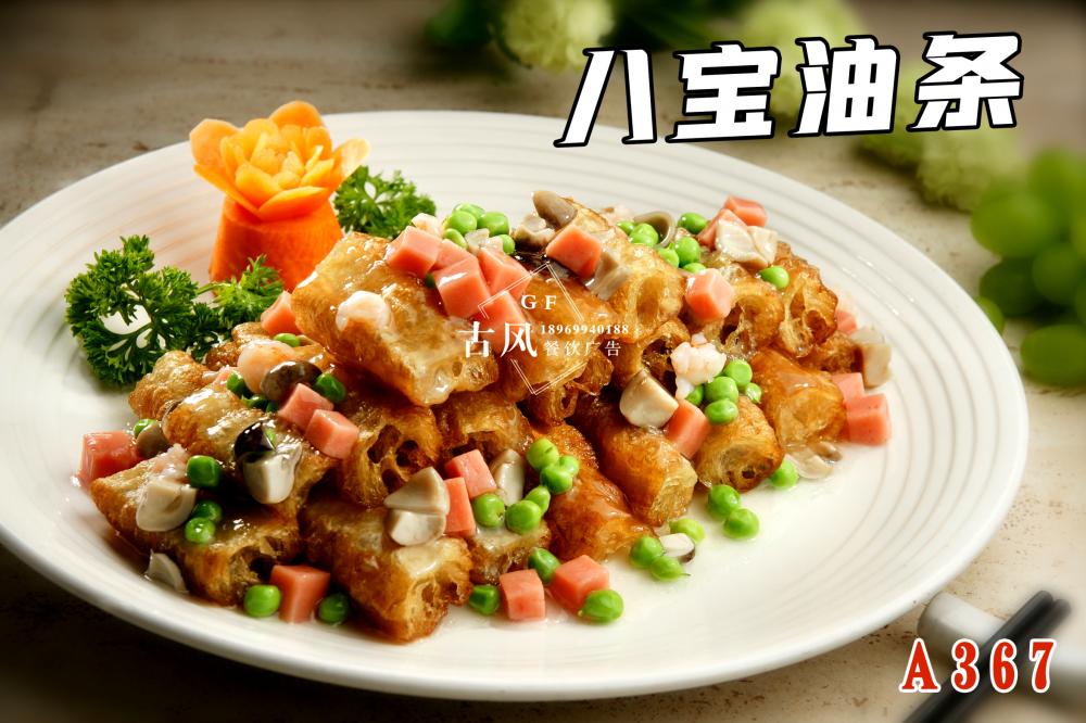 A367八寶油條