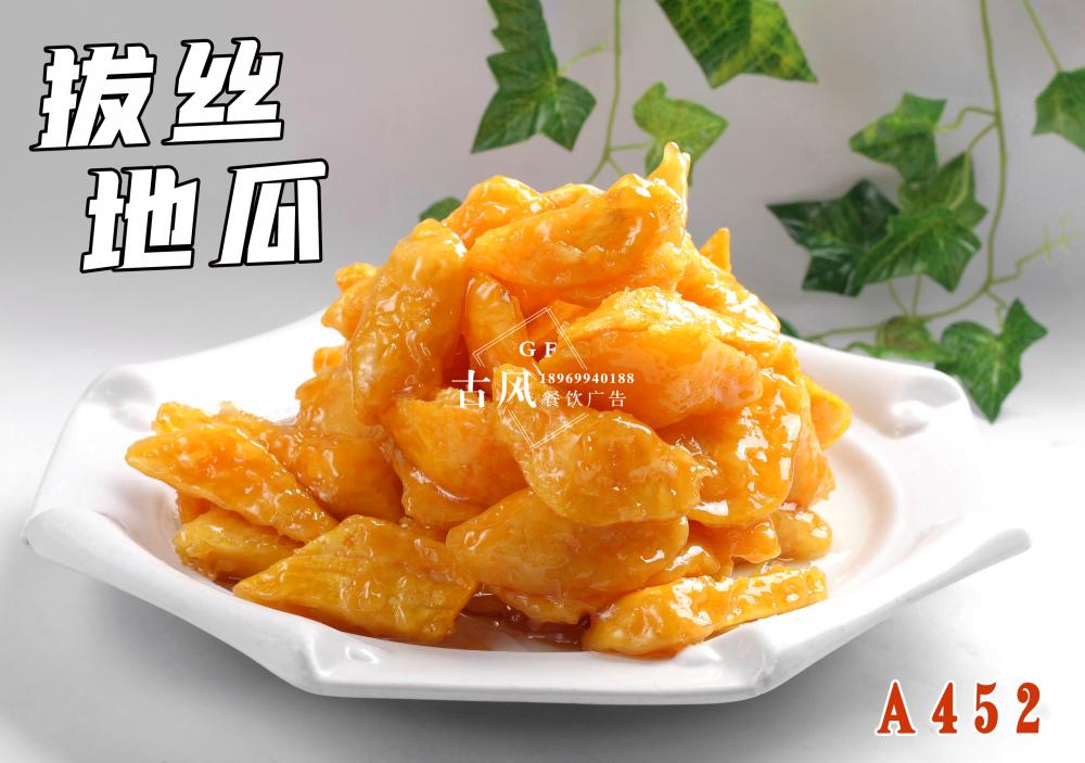 A452拔絲地(dì)瓜