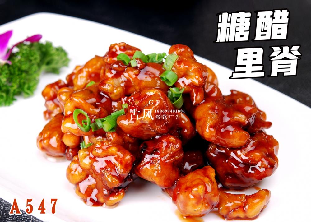 A547糖醋排骨 糖醋裡(lǐ)脊