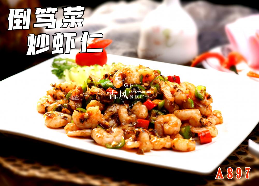 A897倒笃菜炒蝦仁