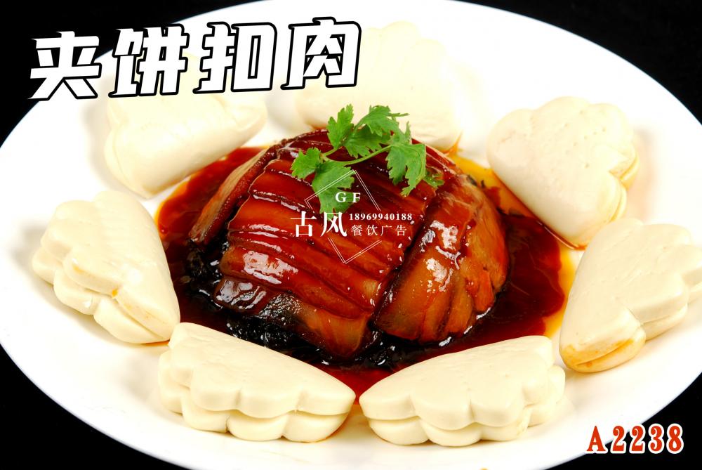 A2238夾餅扣肉 梅菜扣肉