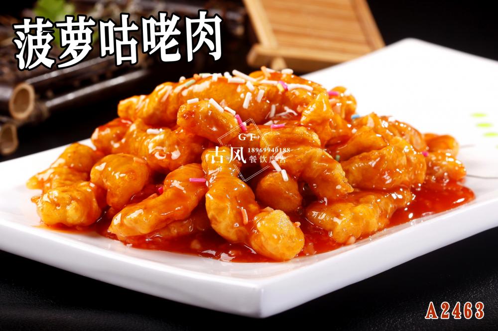 A2463菠蘿咕咾肉