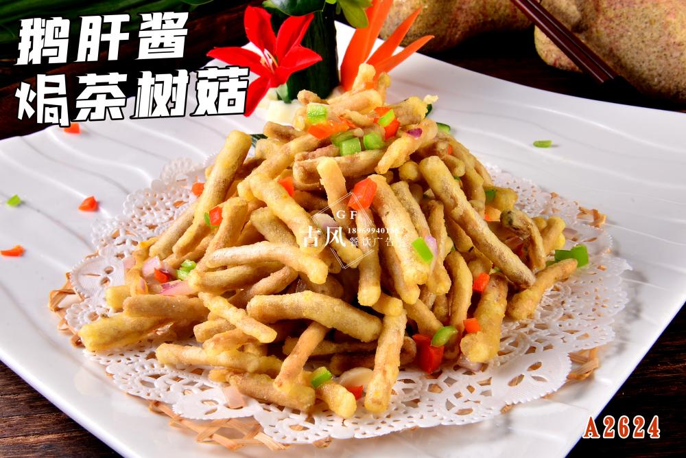 A2624鵝肝醬焗茶樹(shù)菇