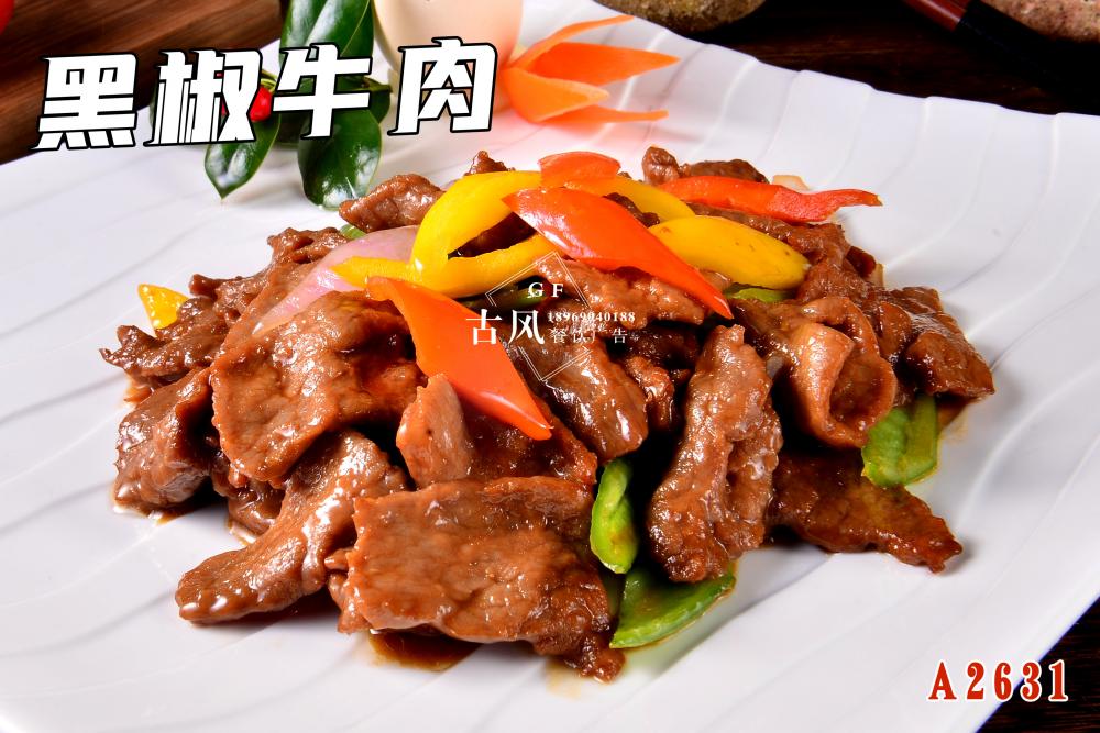 A2631黑(hēi)椒牛肉
