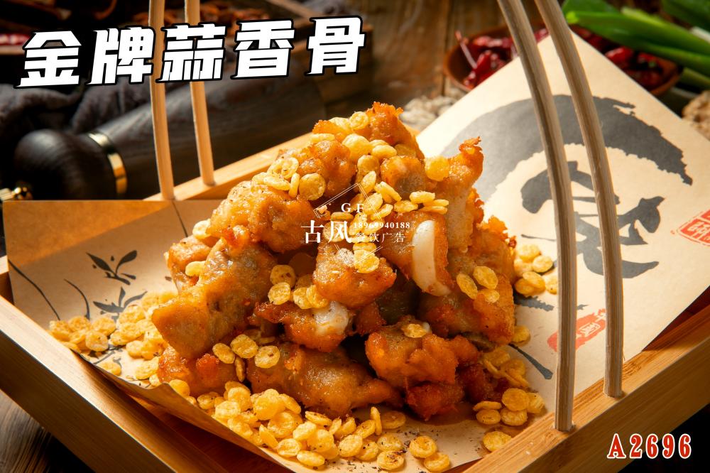 A2696金(jīn)牌蒜香骨