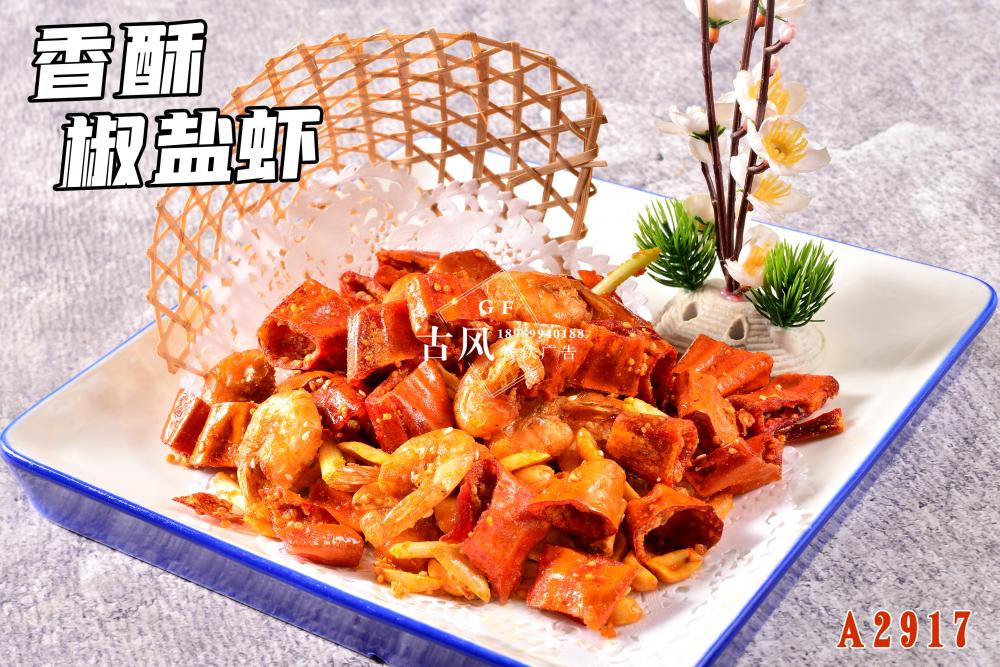 A2917香酥椒鹽蝦 (2)