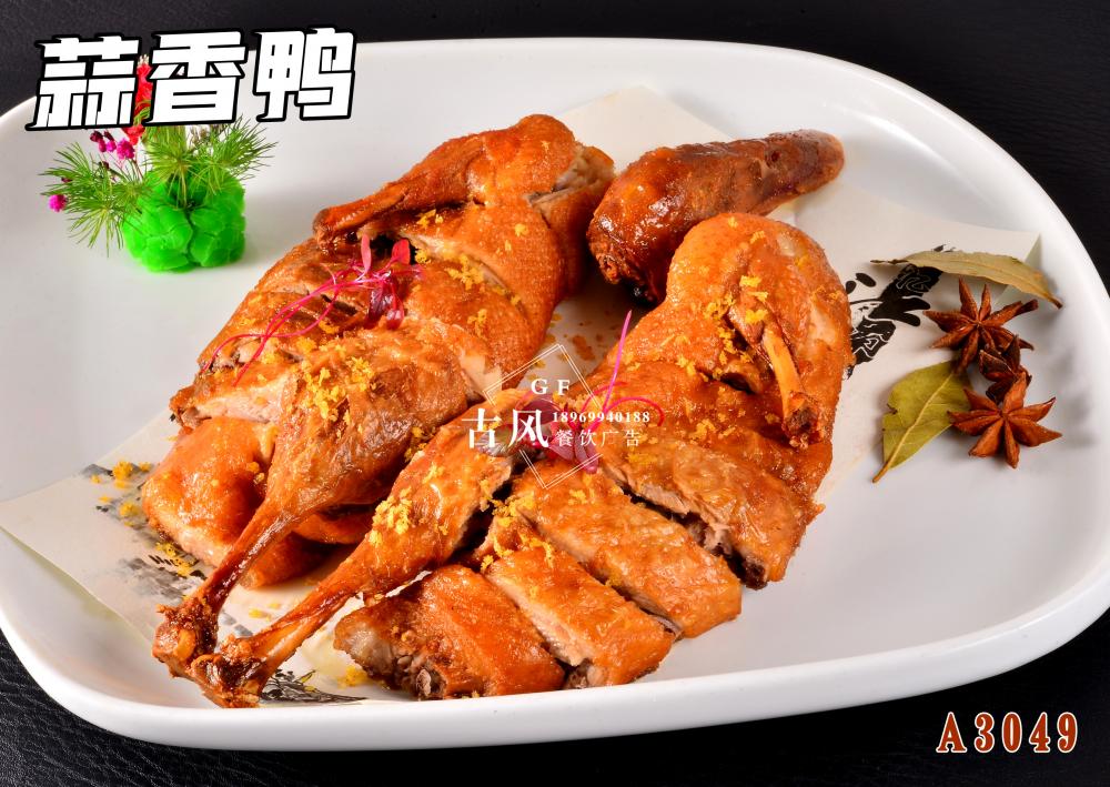 A3049蒜香鴨