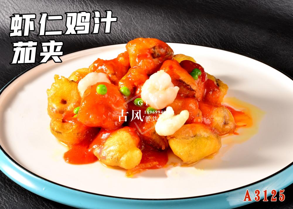 A3125蝦仁蝦球雞汁茄夾