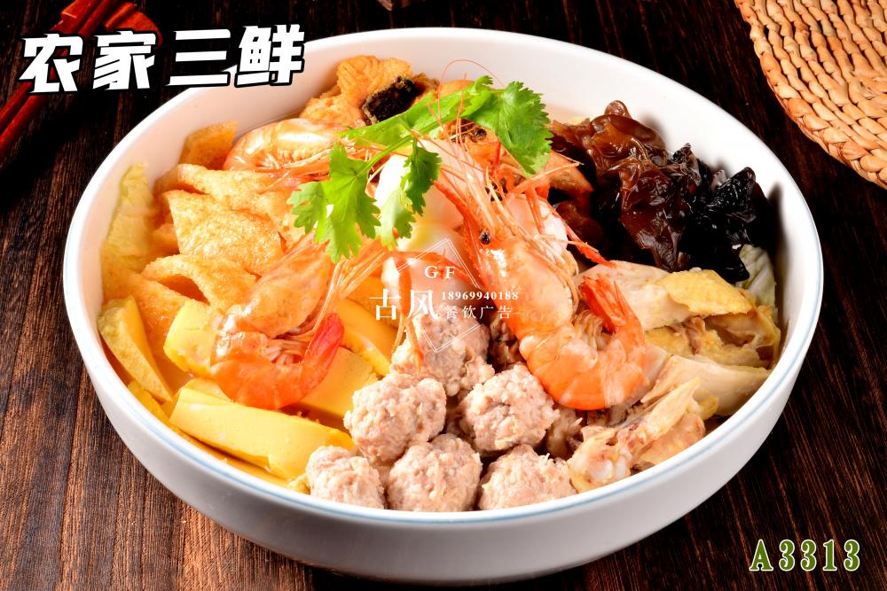A3313農(nóng)家(jiā)三鮮