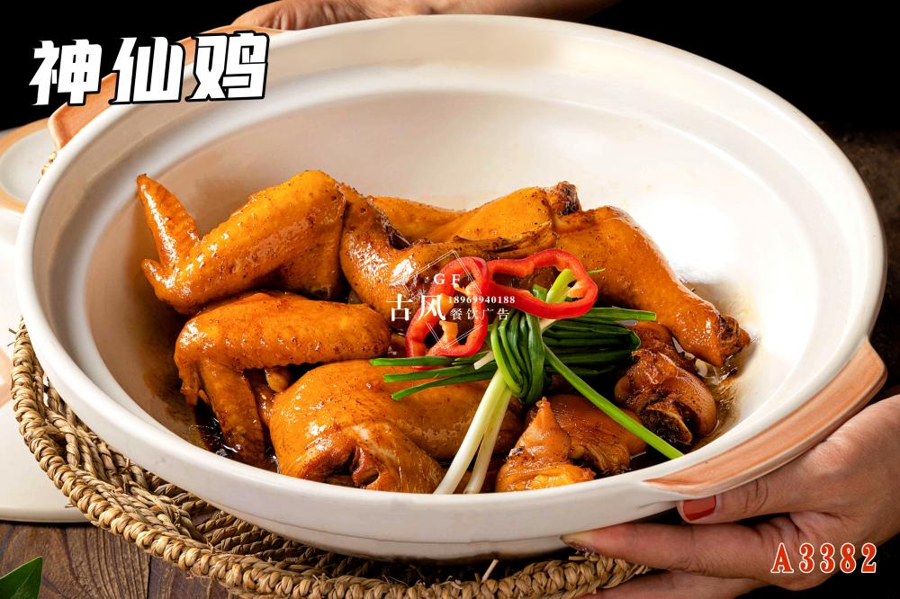 A3382神仙雞