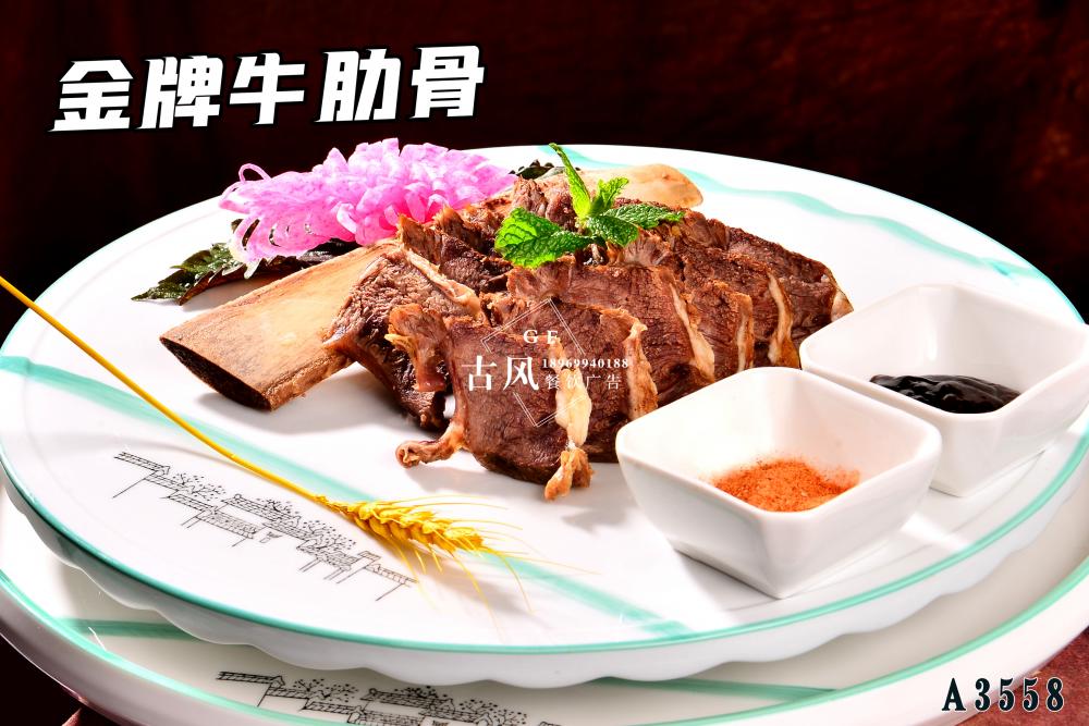 A3558金(jīn)牌牛肋骨