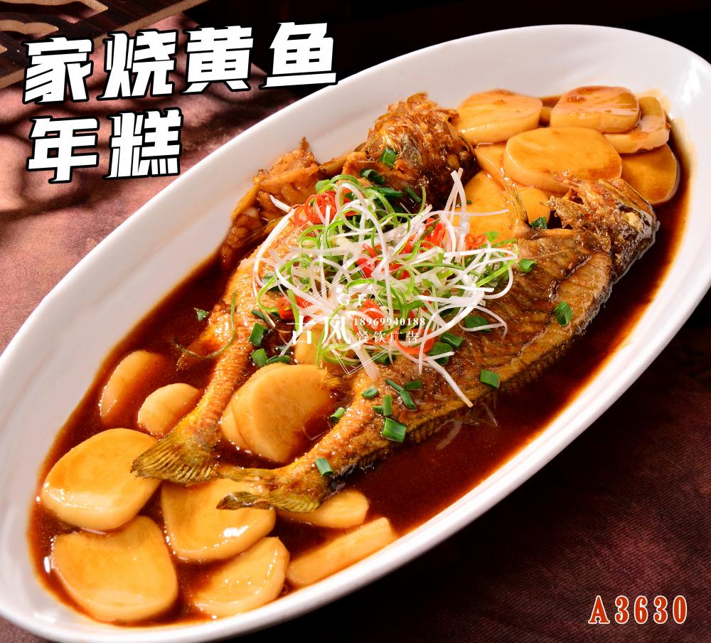 A3630家(jiā)燒黃(huáng)魚年(nián)糕