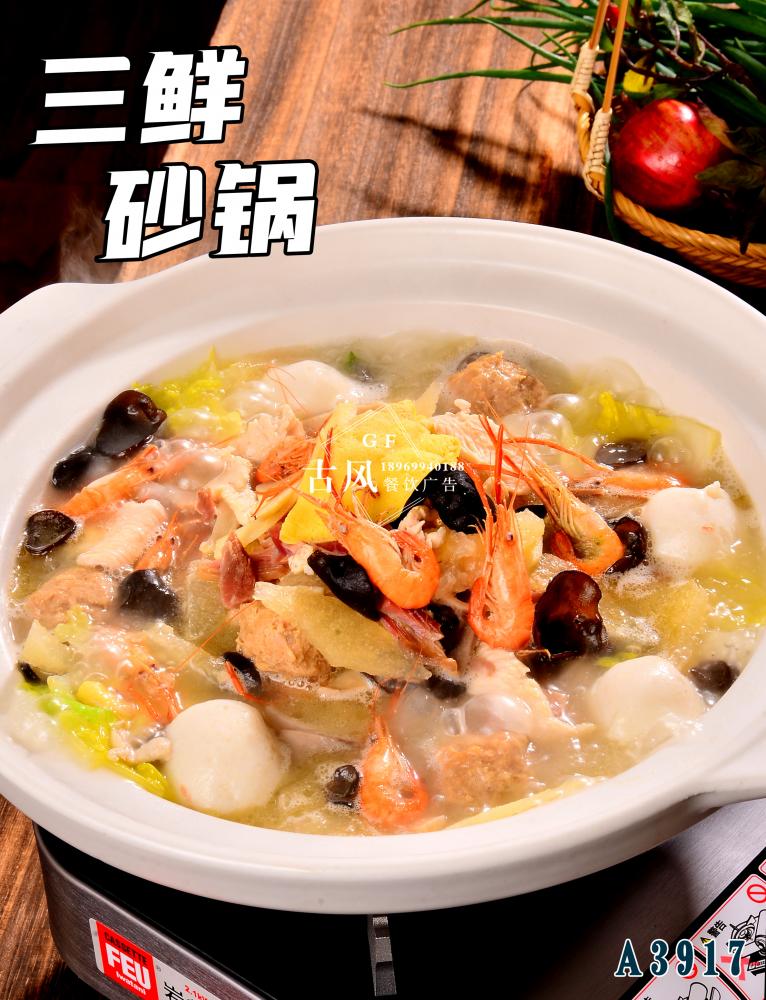 A3917三鮮砂鍋