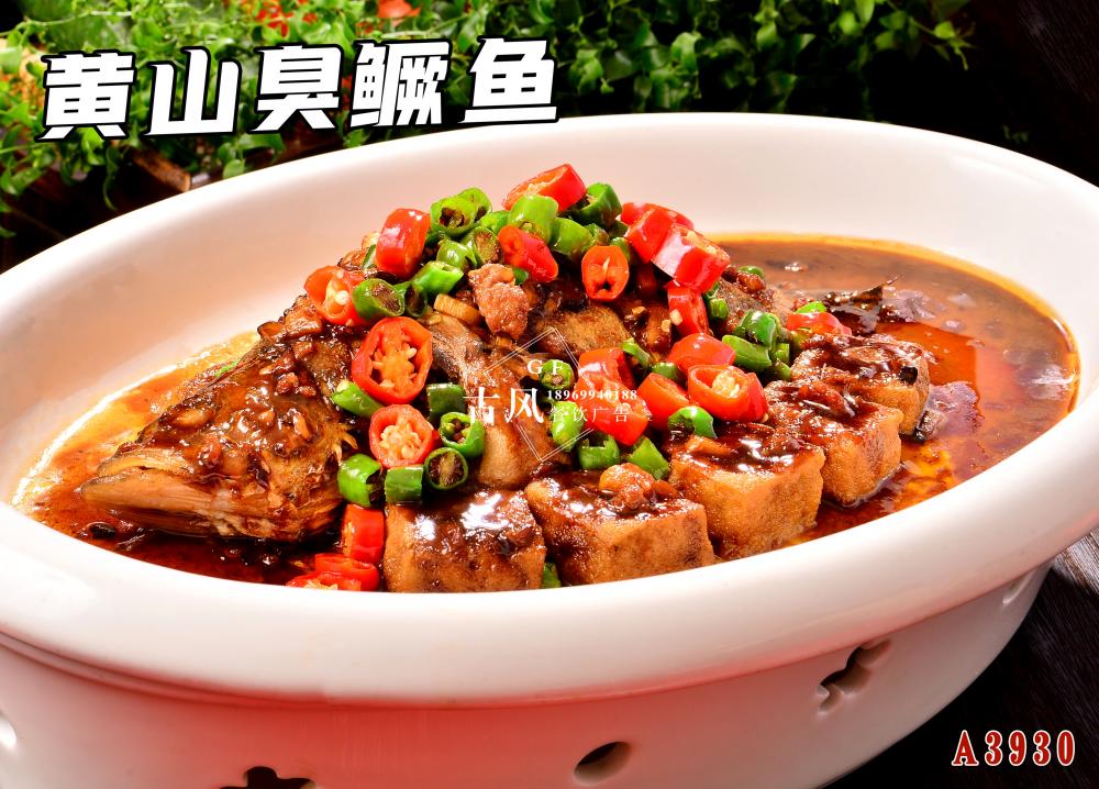 A3930黃(huáng)山(shān)臭鳜魚 (1)