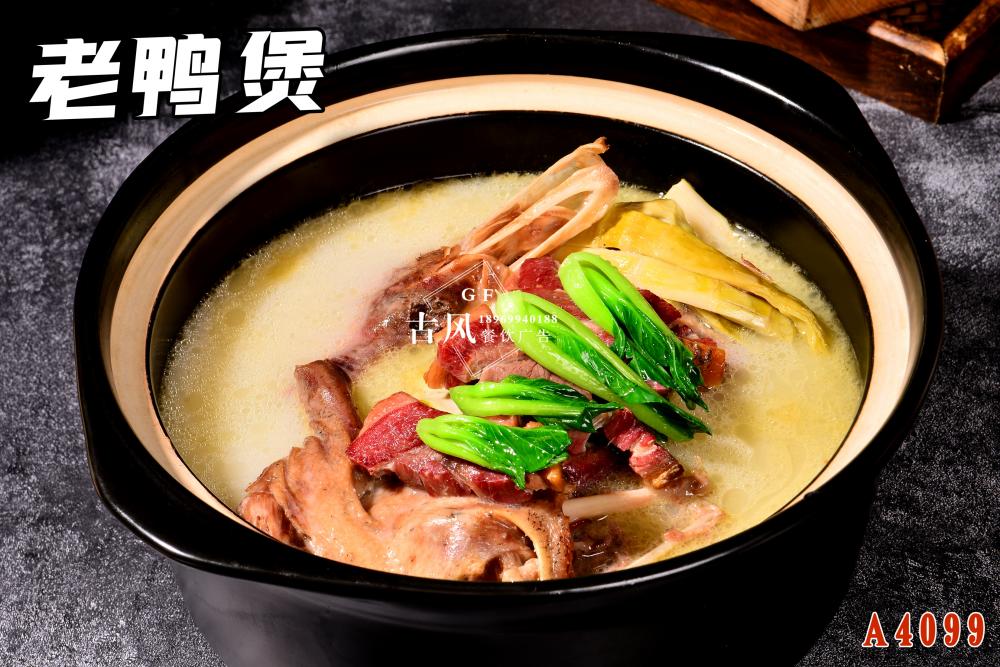 A4099老(lǎo)鴨煲