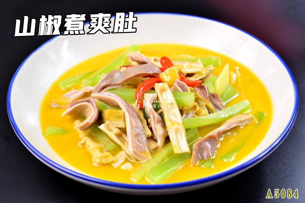 A5084山(shān)椒煮爽肚