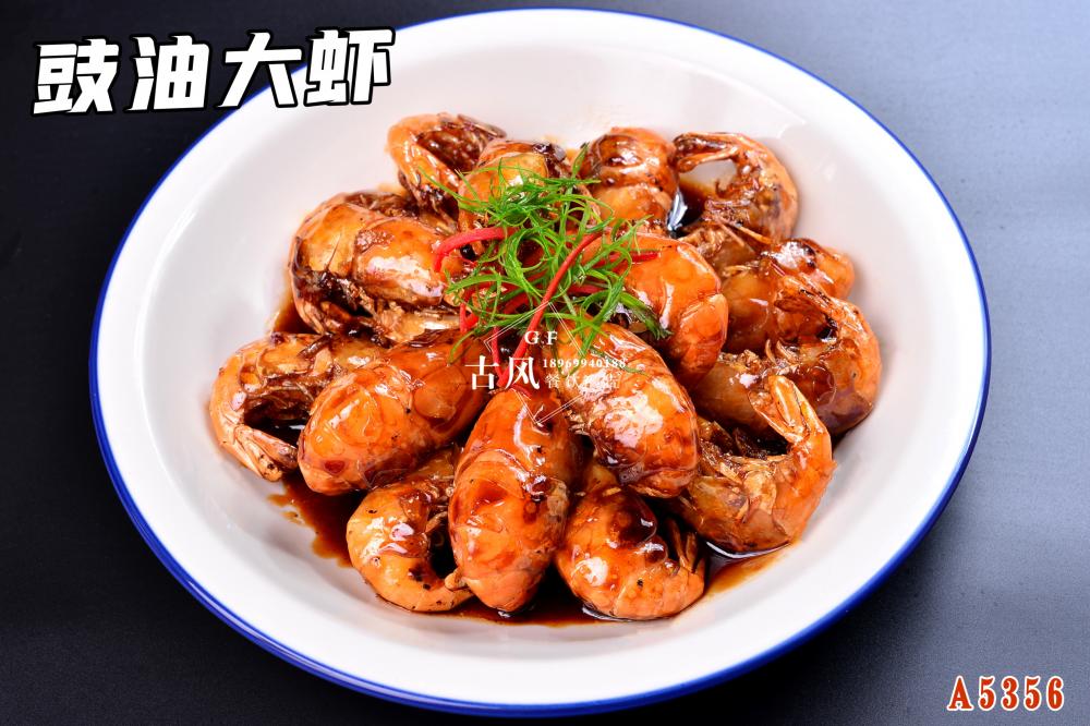 A5356豉油大(dà)蝦