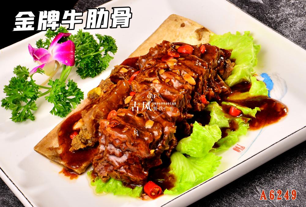 A6249金(jīn)牌牛肋骨