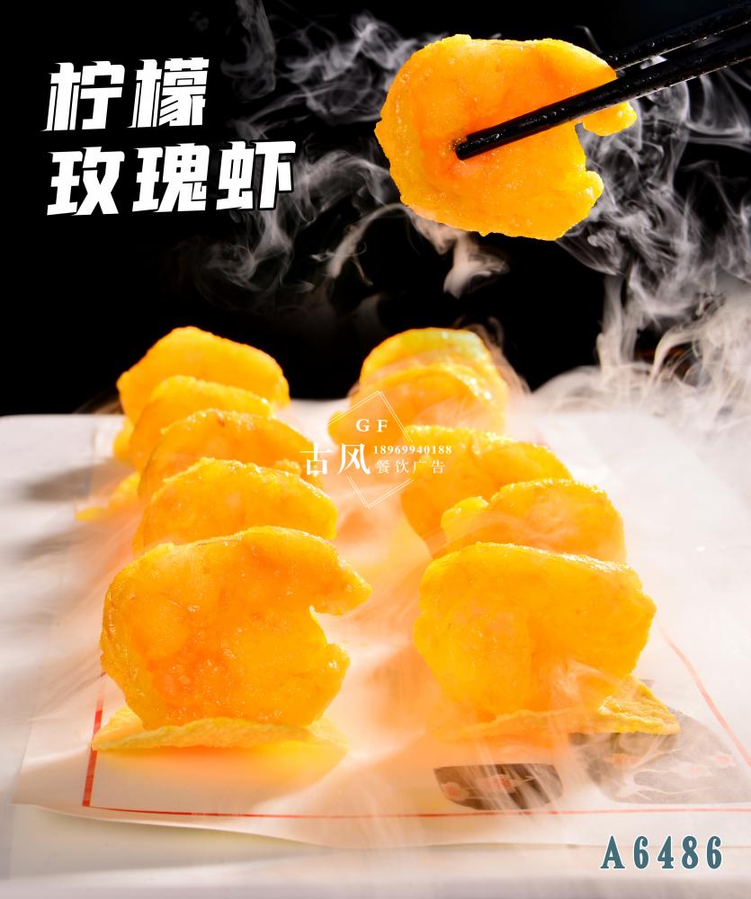 A6486檸檬玫瑰蝦