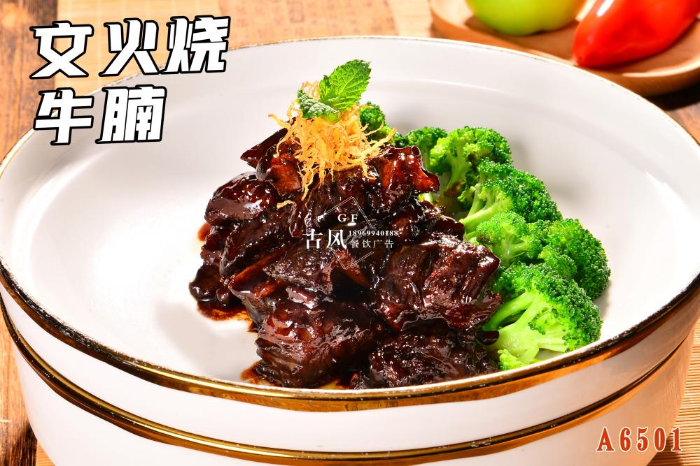 A6501文(wén)火(huǒ)燒牛腩 文(wén)火(huǒ)牛肉